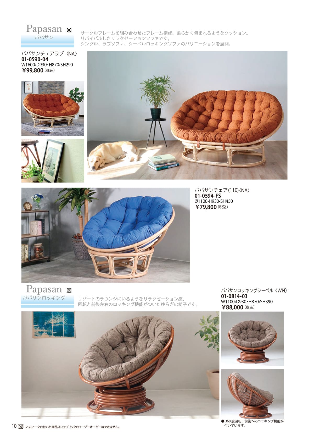 風間 kazama カタログ P10