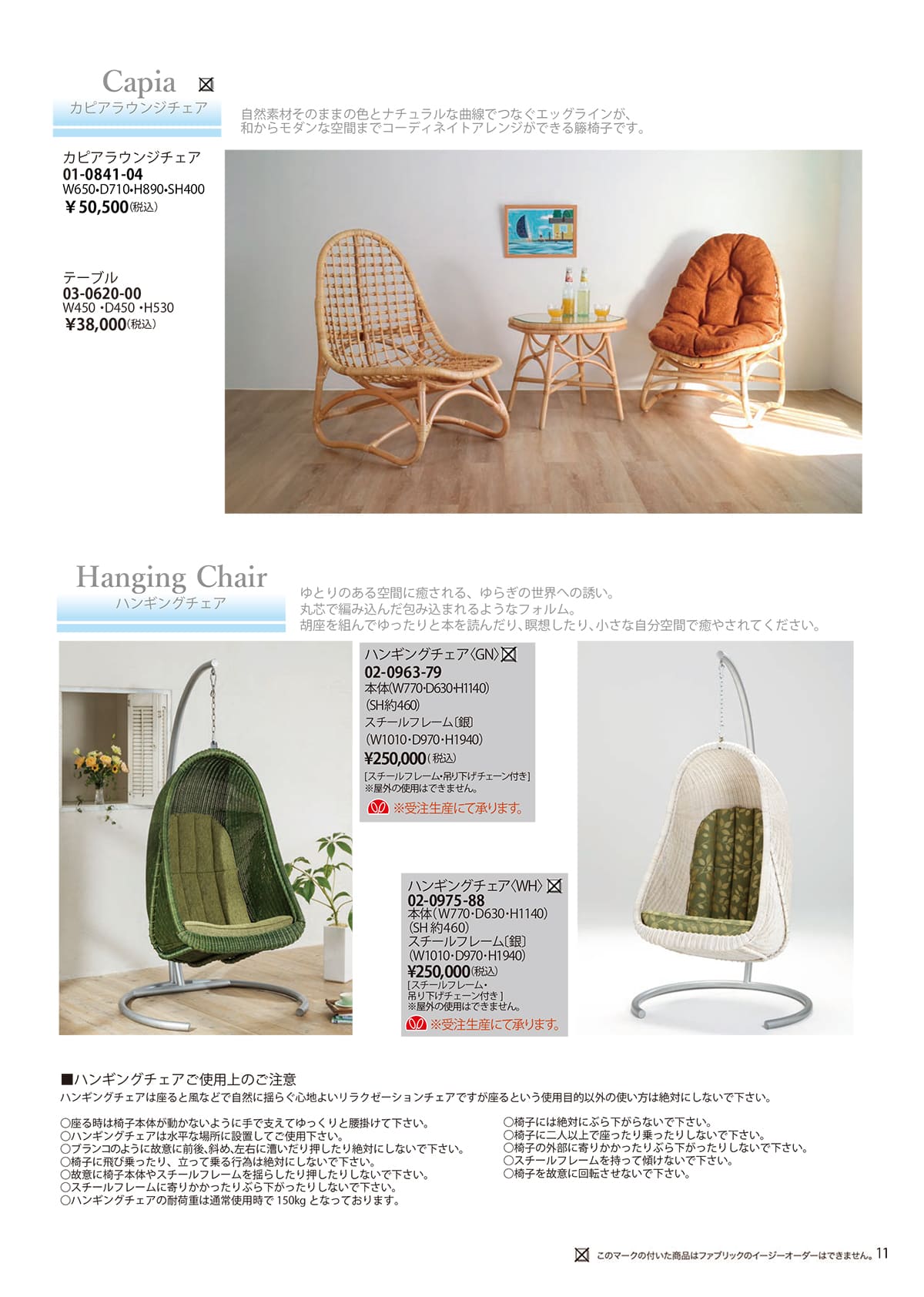 風間 kazama カタログ P11