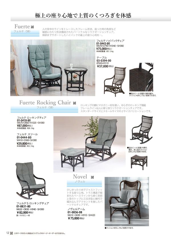 フェルテ ハイバックチェア 01-0443-80のカタログ画像-1