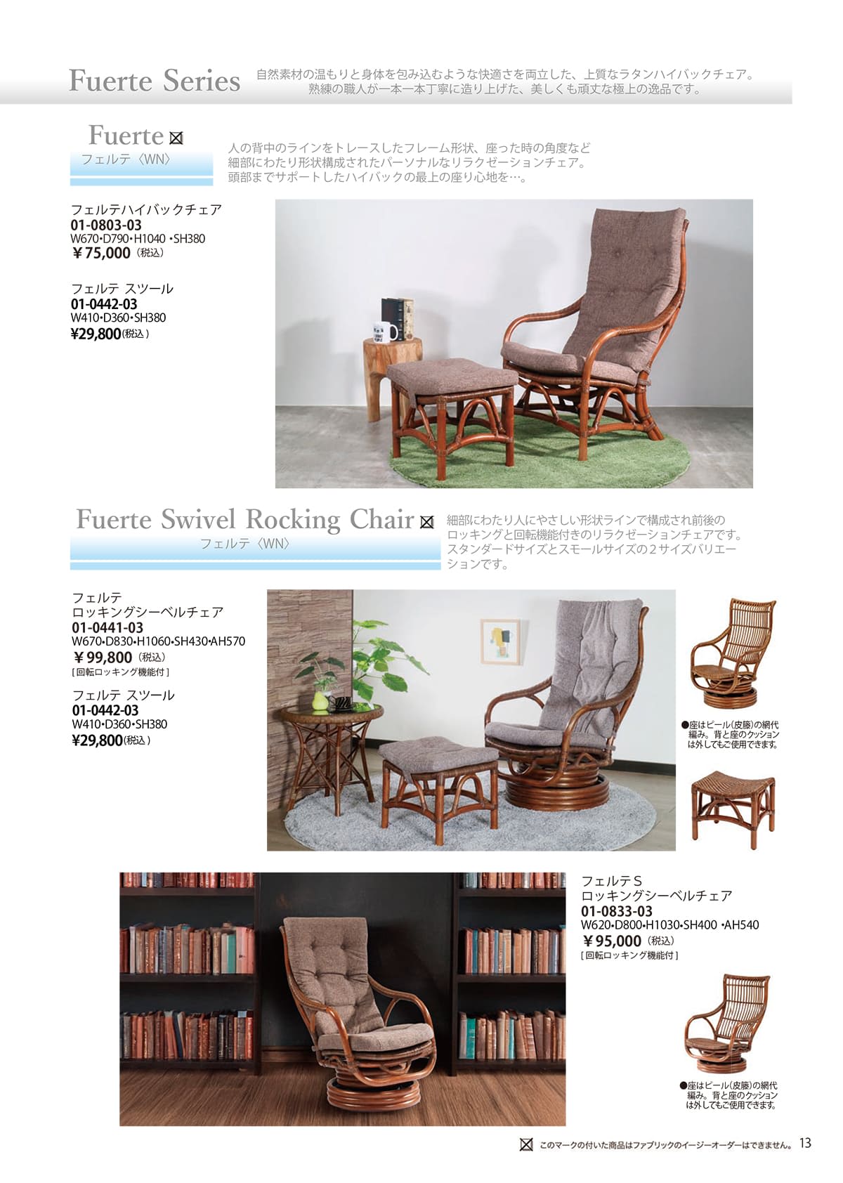 風間 kazama カタログ P13