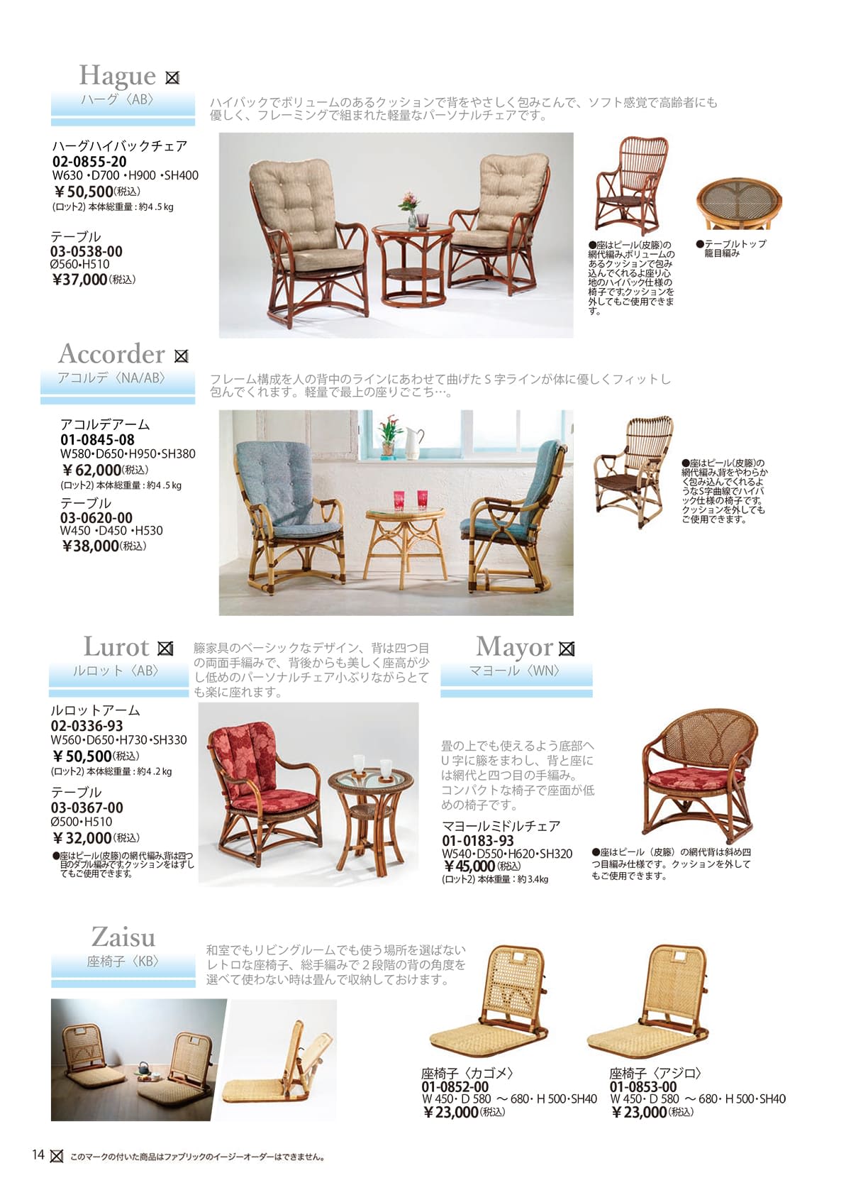 風間 kazama カタログ P14