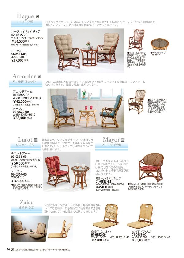 マヨールミドルチェア 01-0183-93｜風間のラタンチェア