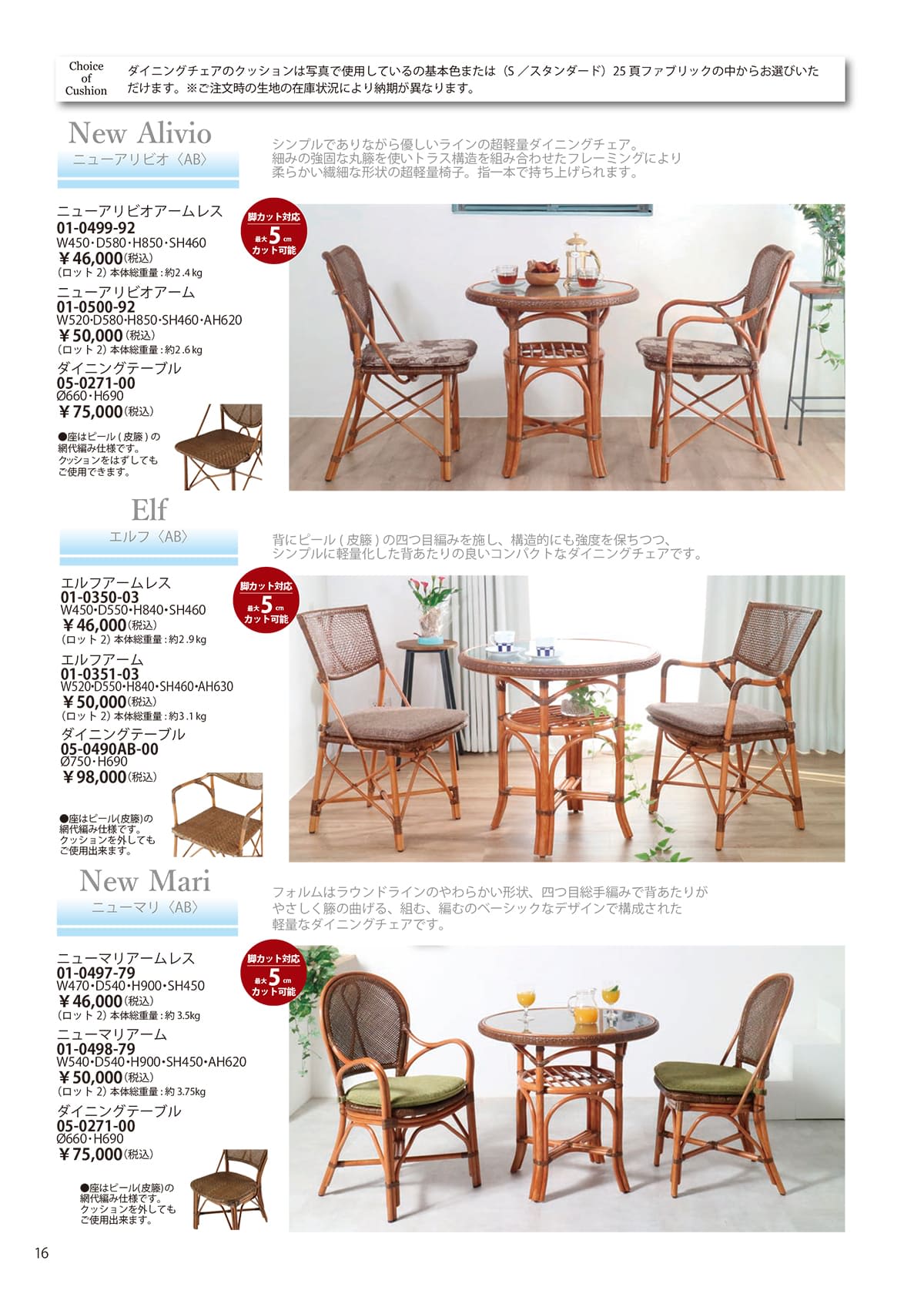 風間 kazama カタログ P16