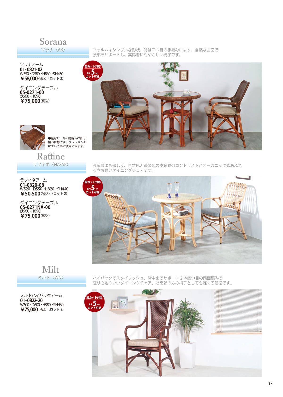 風間 kazama カタログ P17