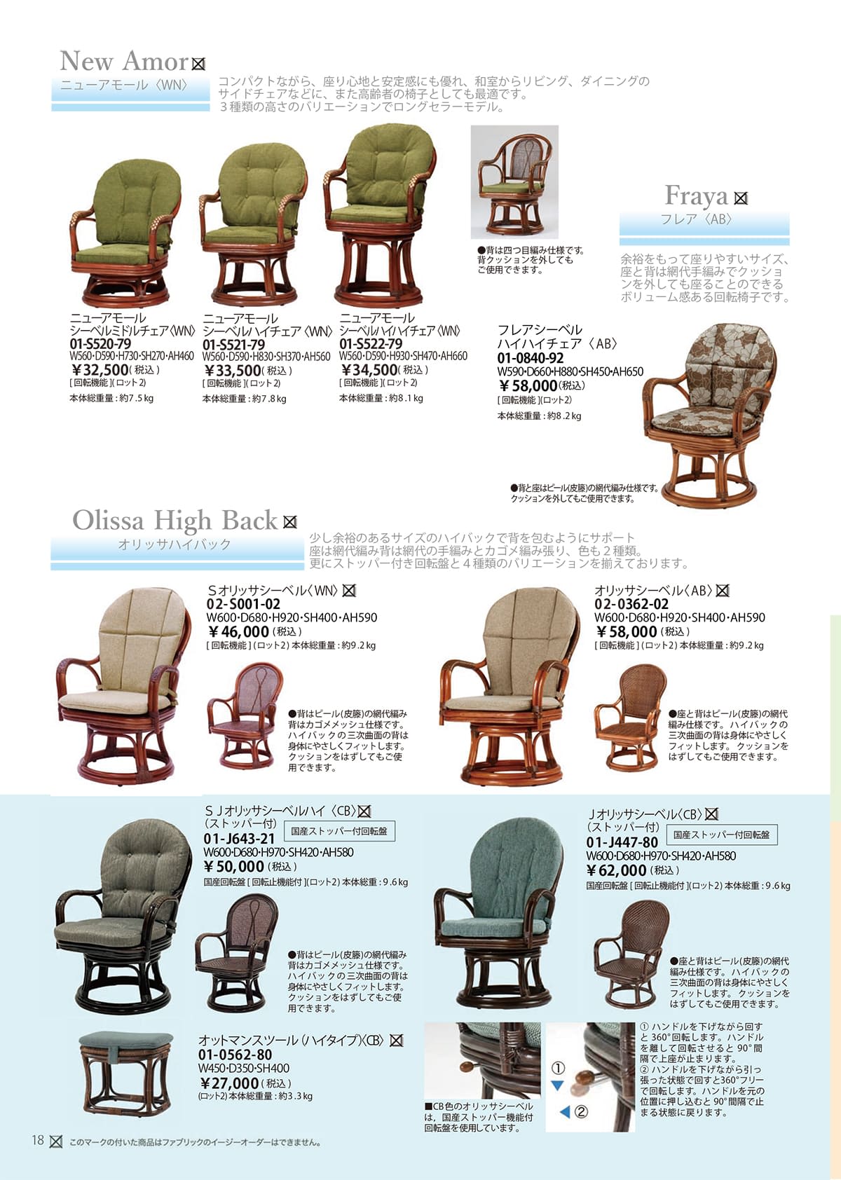 風間 kazama カタログ P18