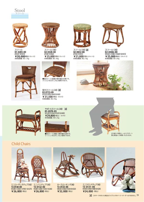 スツール 02-0406-00のカタログ画像-1