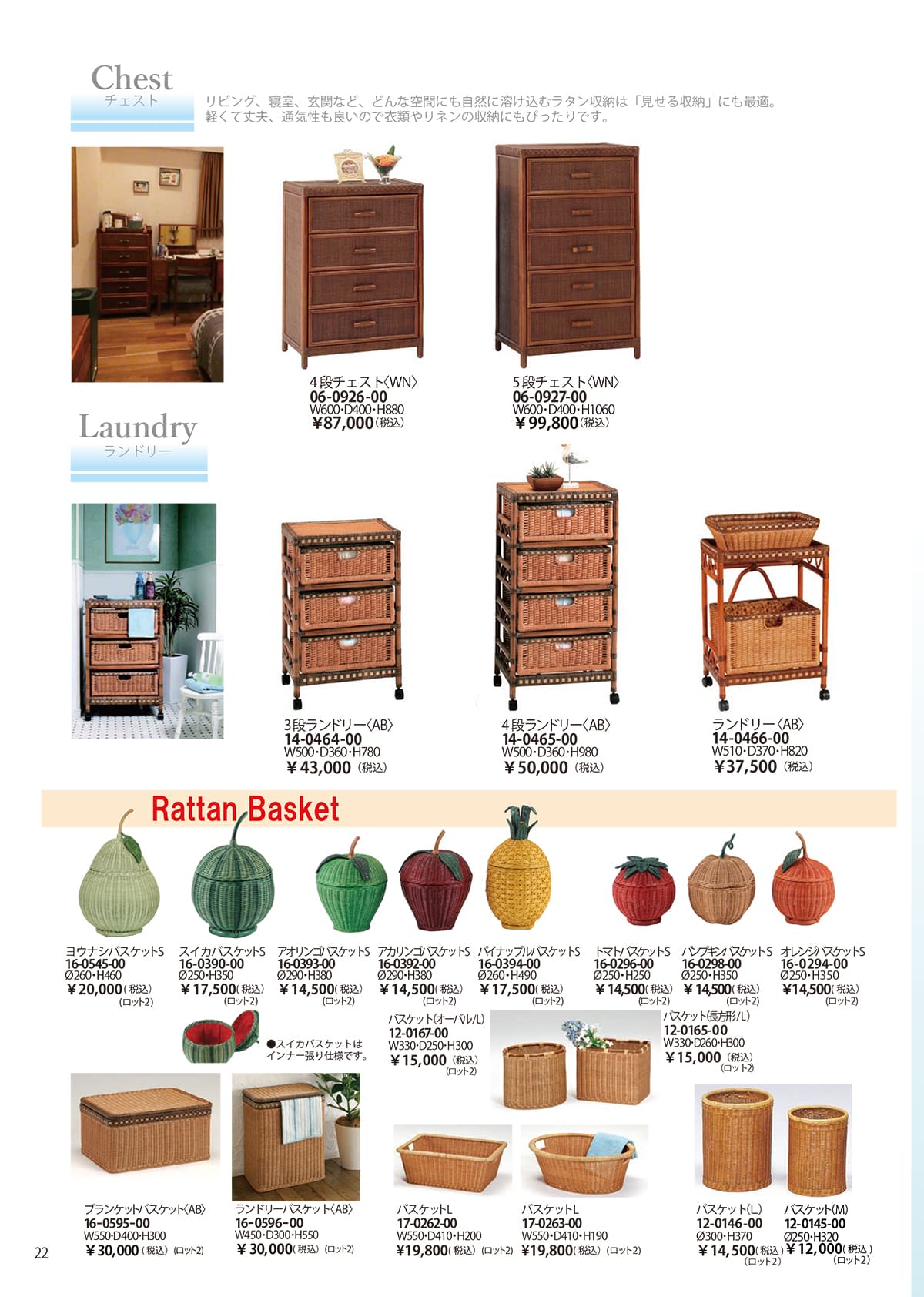 風間 kazama カタログ P22