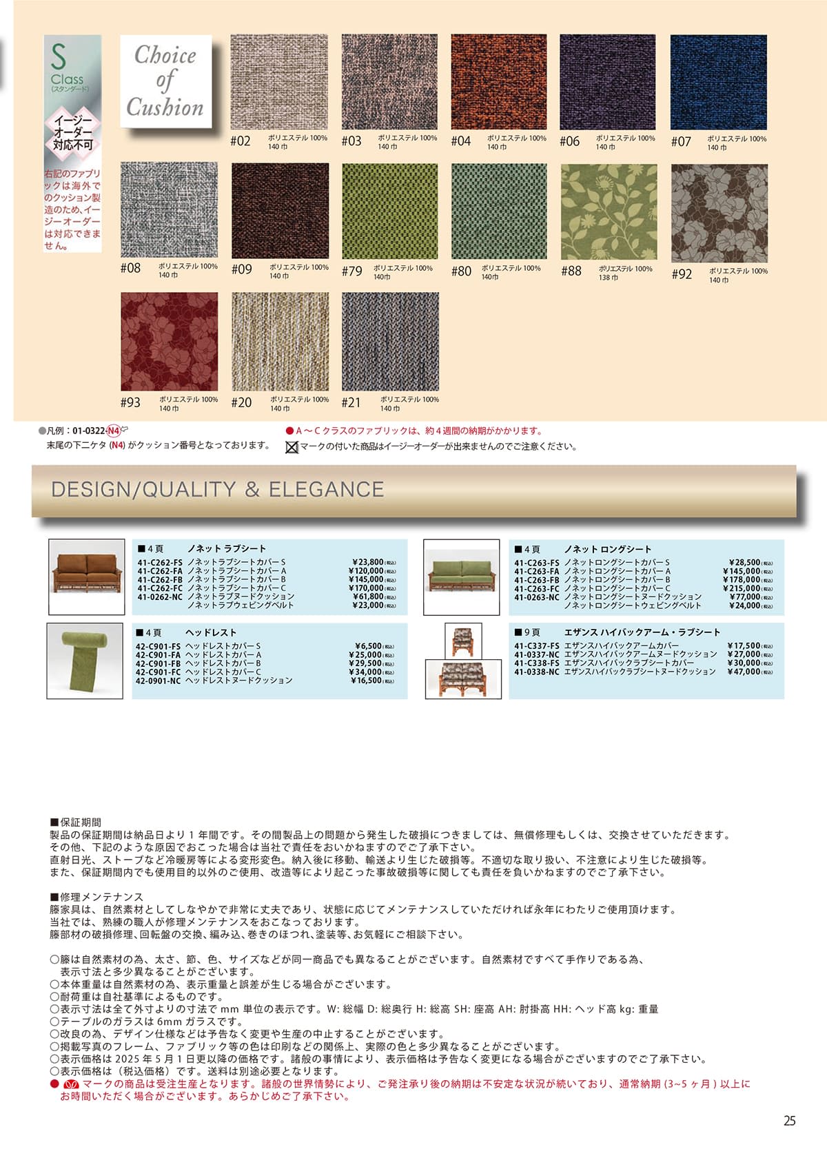 風間 kazama カタログ P25