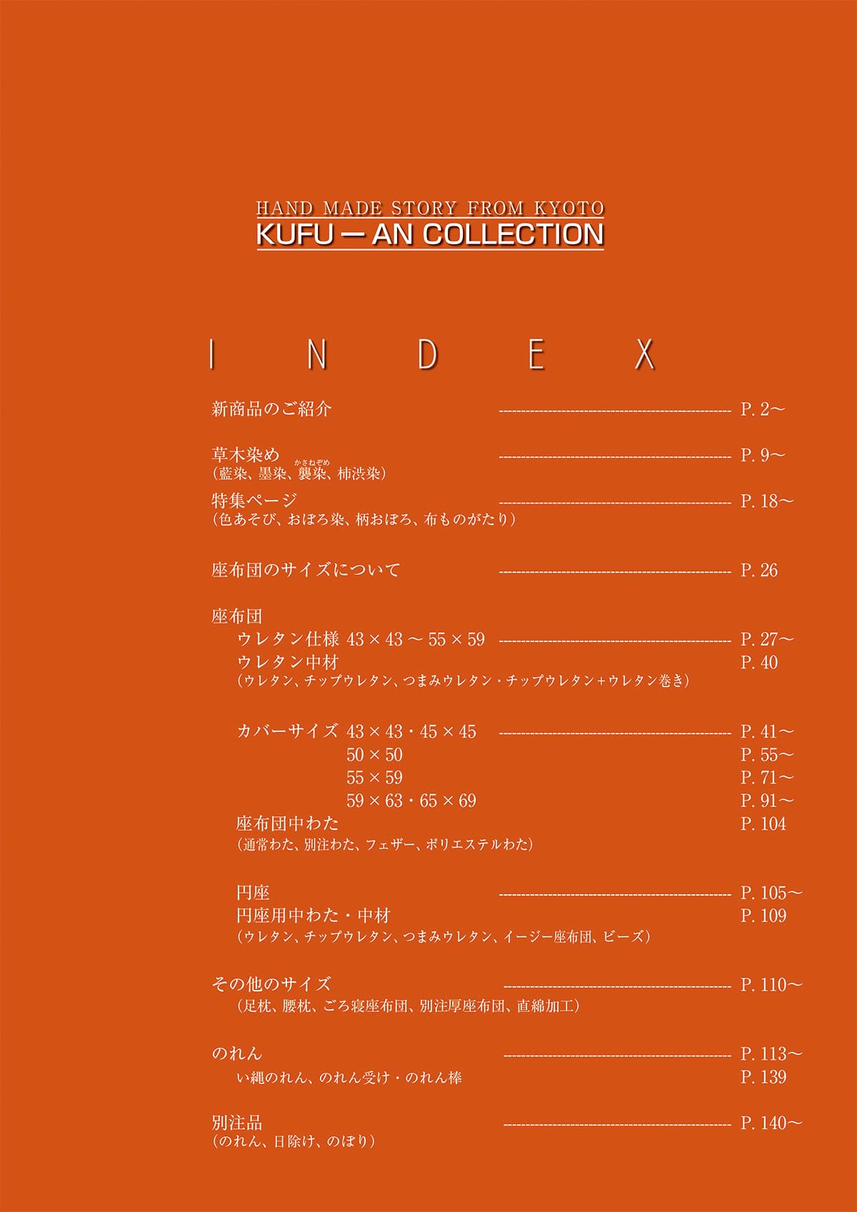工夫庵 kufu-an カタログ P1
