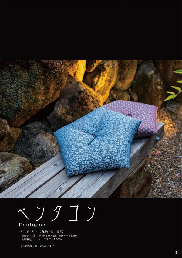 ペンタゴン（五角形）腰枕 青海波のカタログ画像-2