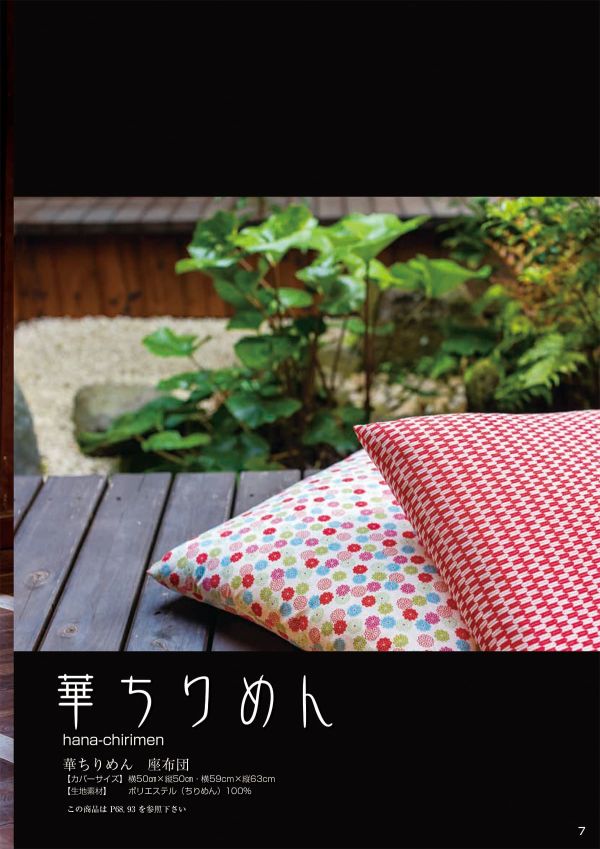 華ちりめん 小菊 座布団 59×63のカタログ画像-3