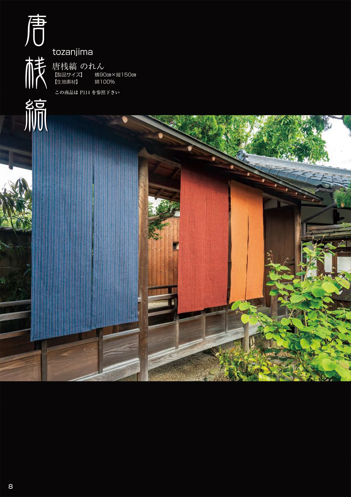 工夫庵 kufu-an カタログ P8