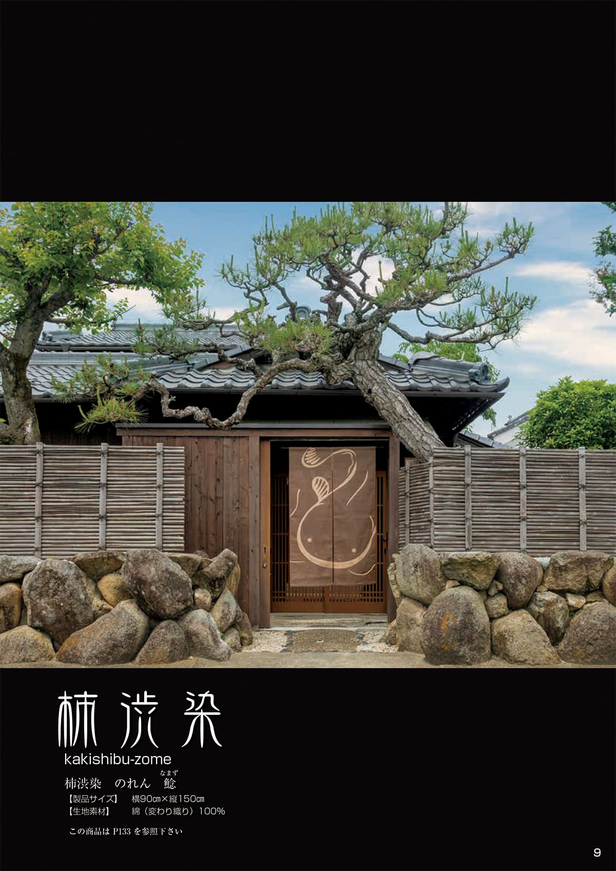 工夫庵 kufu-an カタログ P9