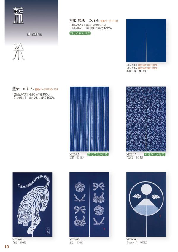 藍染 のれん 無地（藍）900×1500 NIM2005BIのカタログ画像-2