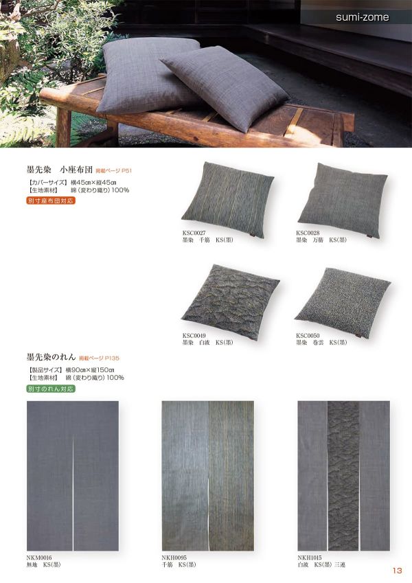 墨先染 のれん 白浪 三連（墨） NKH1015KSのカタログ画像-2