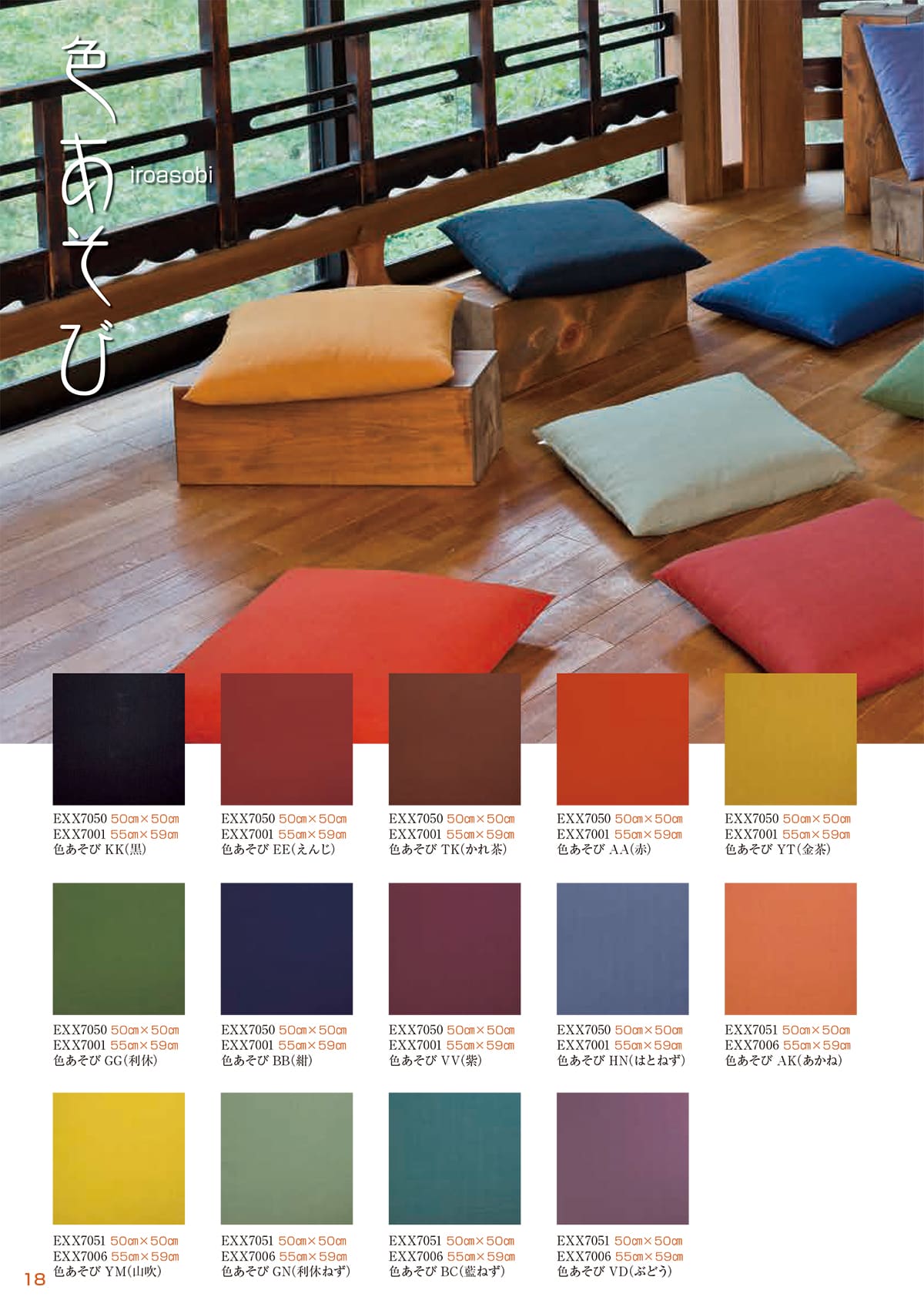 工夫庵 kufu-an カタログ P18