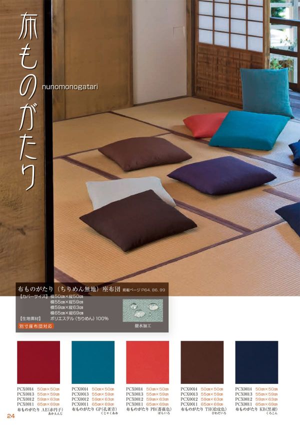布ものがたり 座布団 65×69のカタログ画像-3