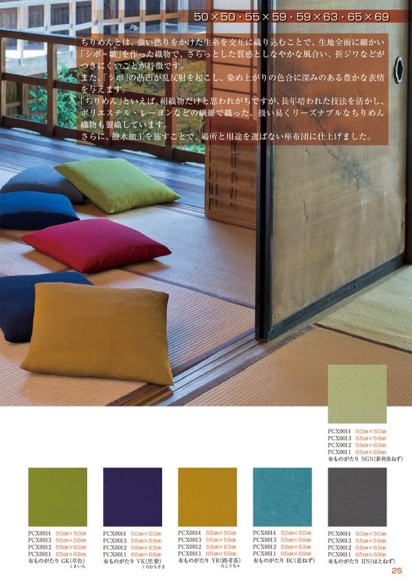 布ものがたり 座布団 65×69のカタログ画像-4