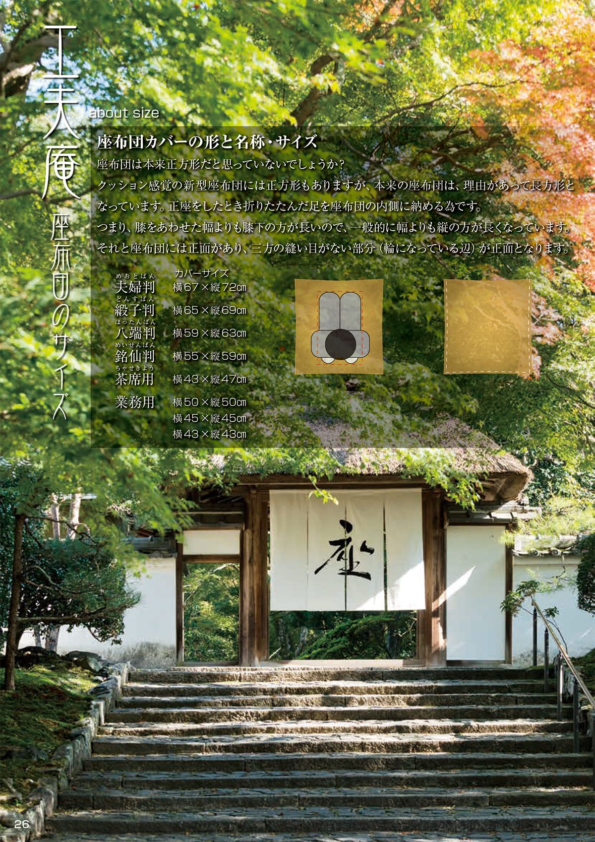 工夫庵 kufu-an カタログ P26