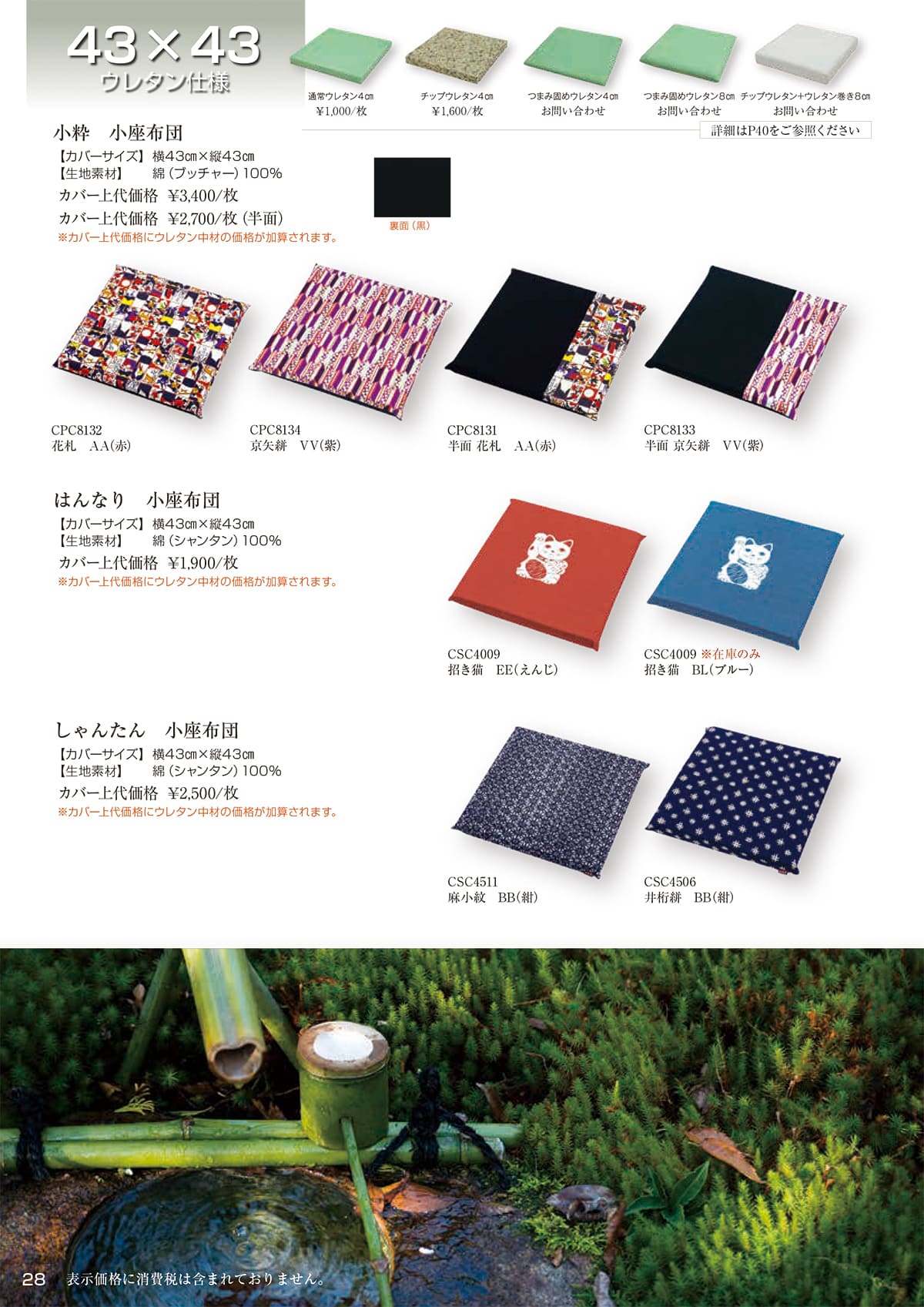 工夫庵 kufu-an カタログ P28