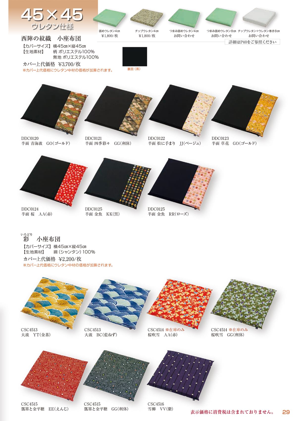 工夫庵 kufu-an カタログ P29