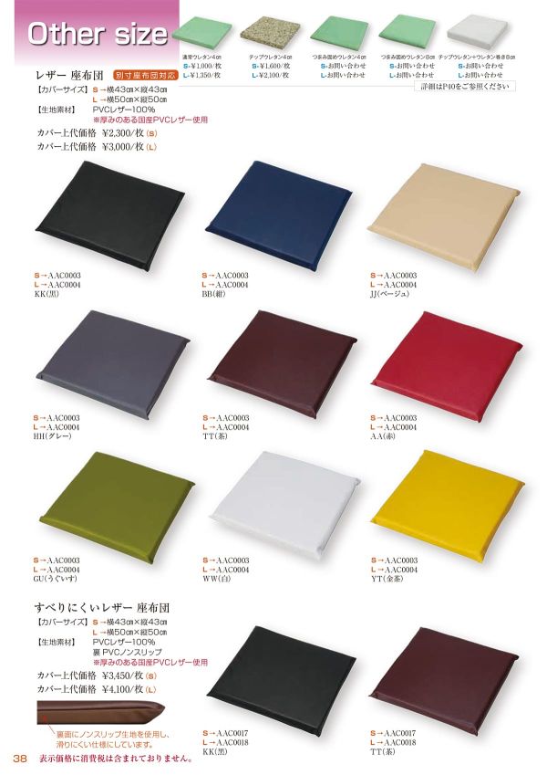 レザー 座布団 43×43のカタログ画像-1