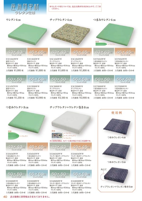 レザー 座布団 43×43のカタログ画像-2