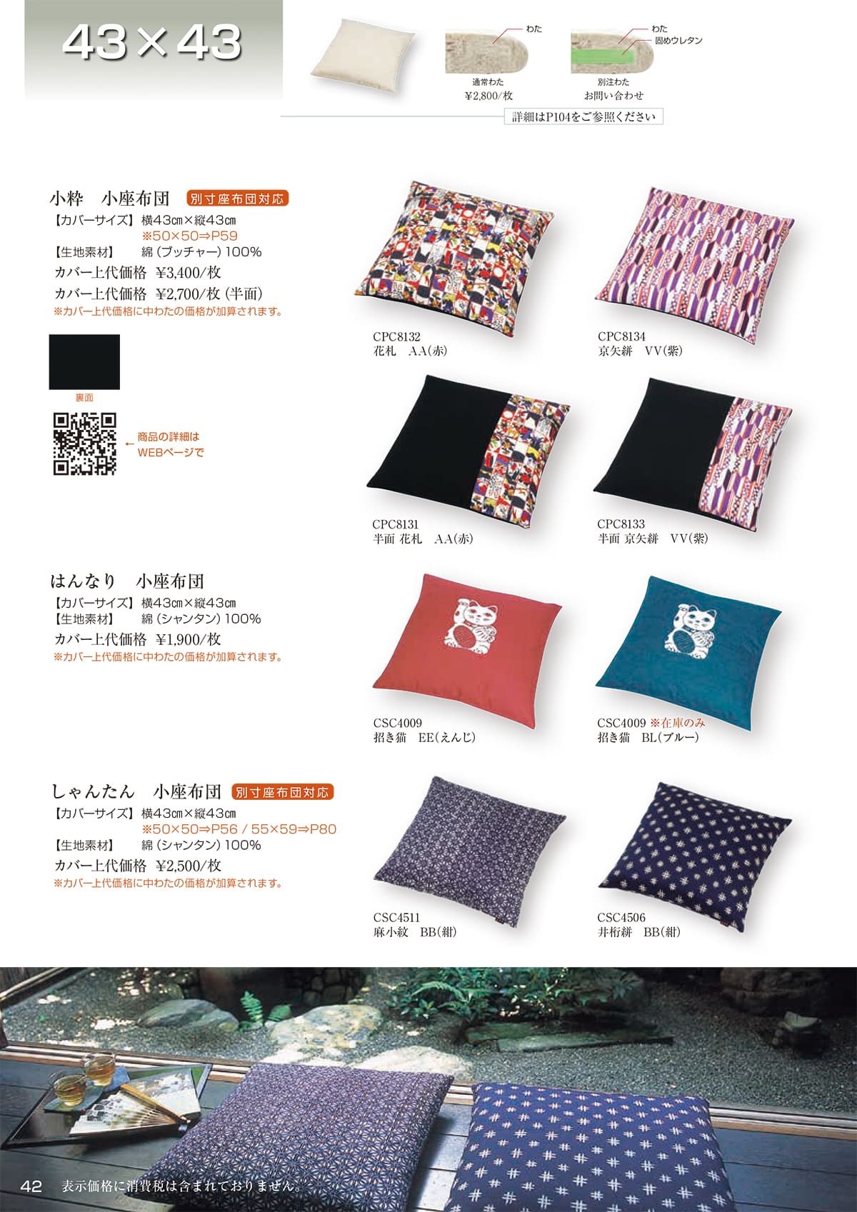 工夫庵 kufu-an カタログ P42