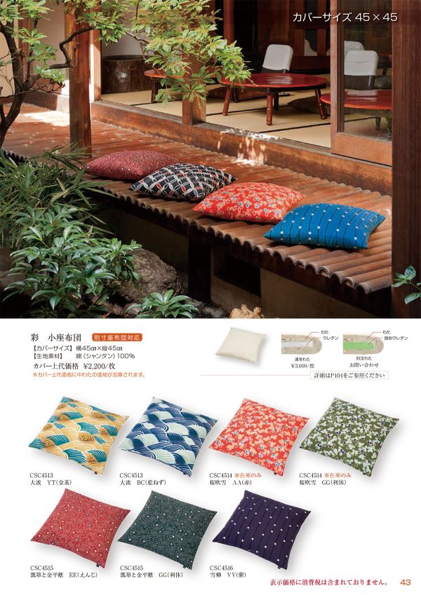 彩 大波 小座布団 45×45のカタログ画像-1