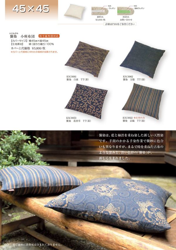 かさね染 京縞 小座布団 45×45のカタログ画像-1