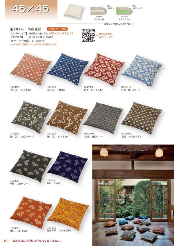 柄おぼろ 花菱唐草 小座布団 45×45のカタログ画像-1