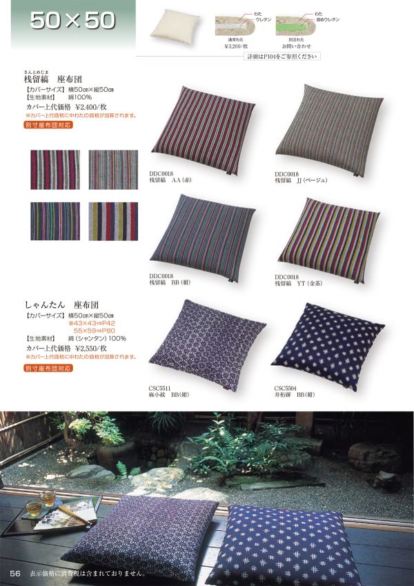 桟留縞 さんとめじま 座布団 50×50のカタログ画像-1