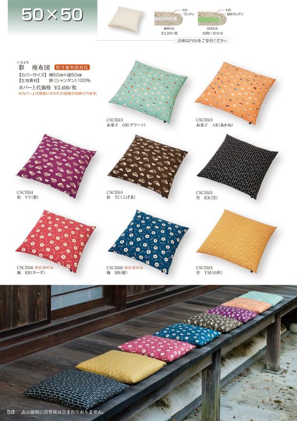 彩 座布団 竹 50×50のカタログ画像-1