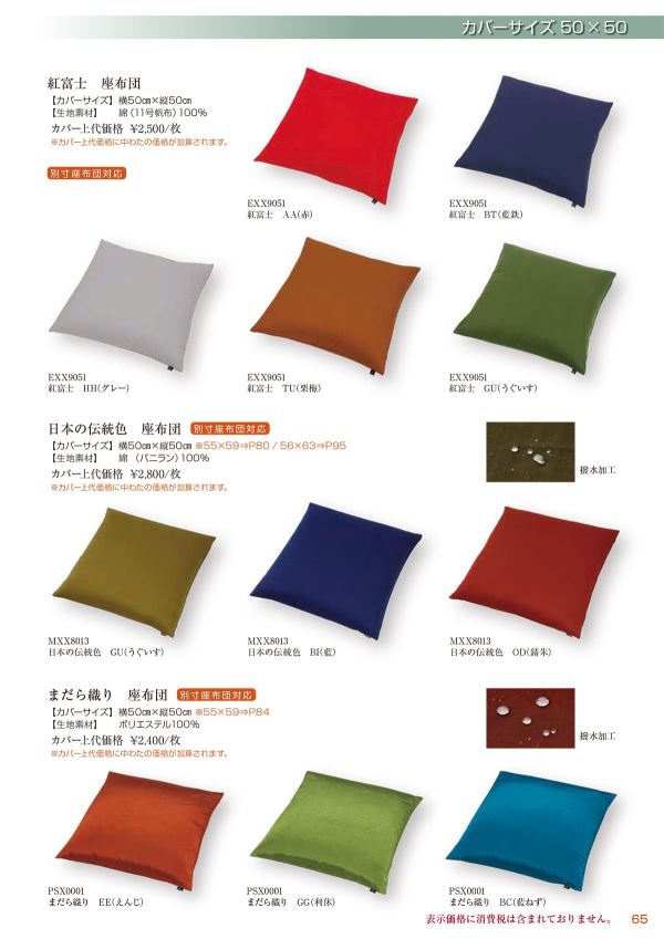 まだら織り 座布団 50×50のカタログ画像-1