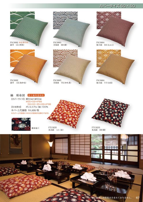 紬織り 麻小紋 座布団 50×50のカタログ画像-1