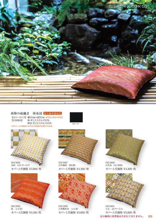 西陣の紋織2 古代蔦 座布団 50×50のカタログ画像-1