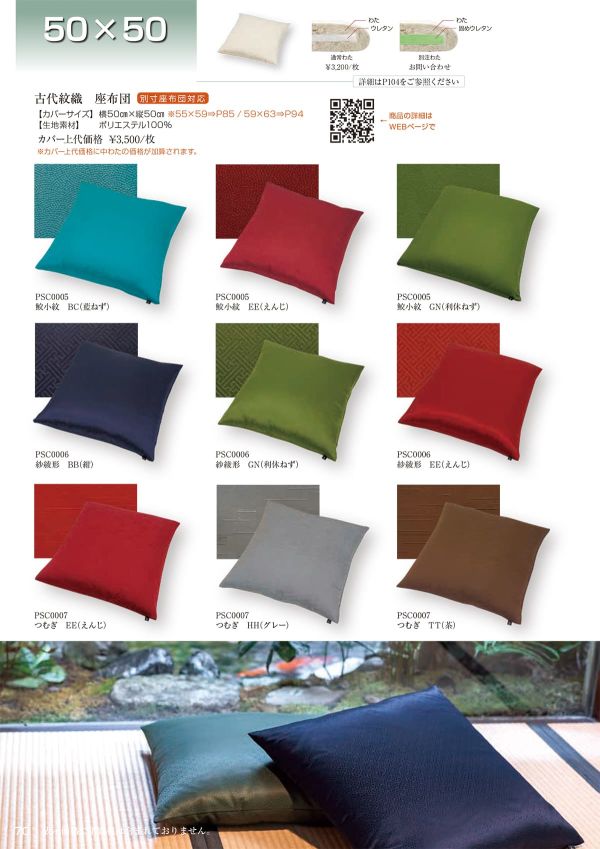 古代紋織 鮫小紋 座布団 50×50のカタログ画像-1