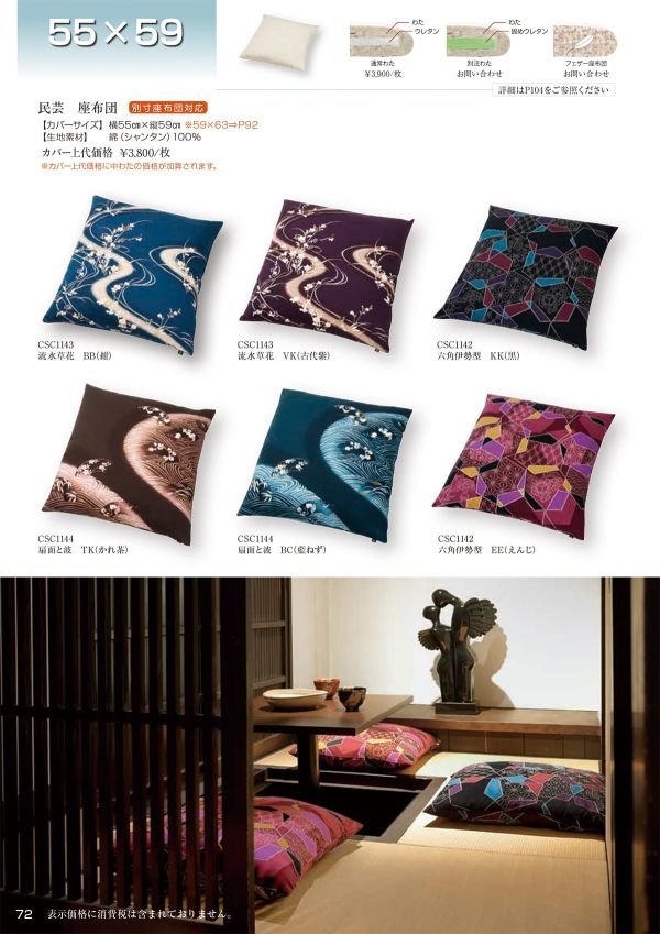 民芸 六角伊勢型 座布団 55×59のカタログ画像-1