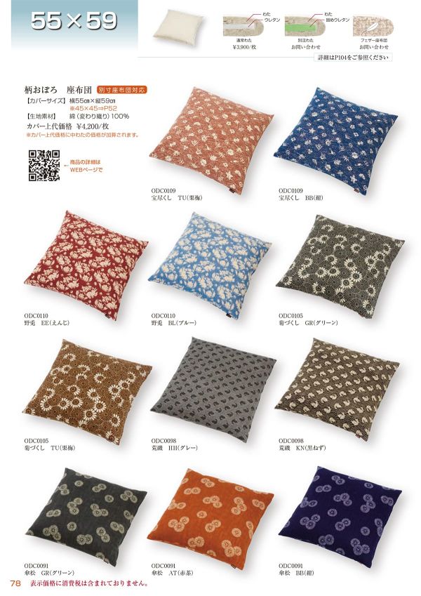 柄おぼろ 野兎 座布団 55×59のカタログ画像-1