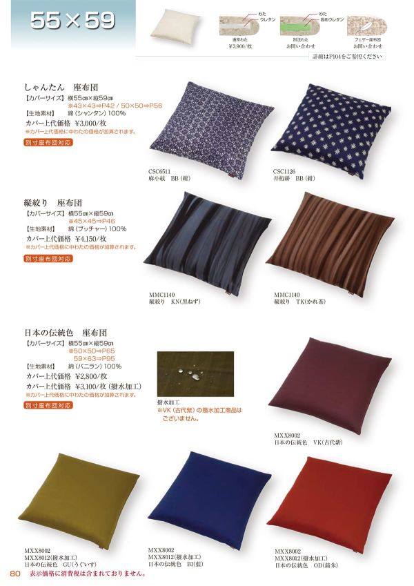縦絞り 座布団 55×59のカタログ画像-1