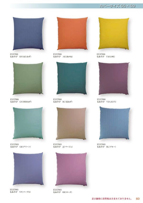 色あそび 座布団 55×59のカタログ画像-2