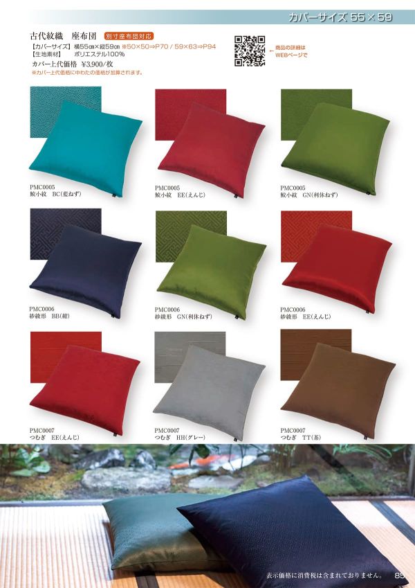 古代紋織 鮫小紋 座布団 55×59のカタログ画像-1