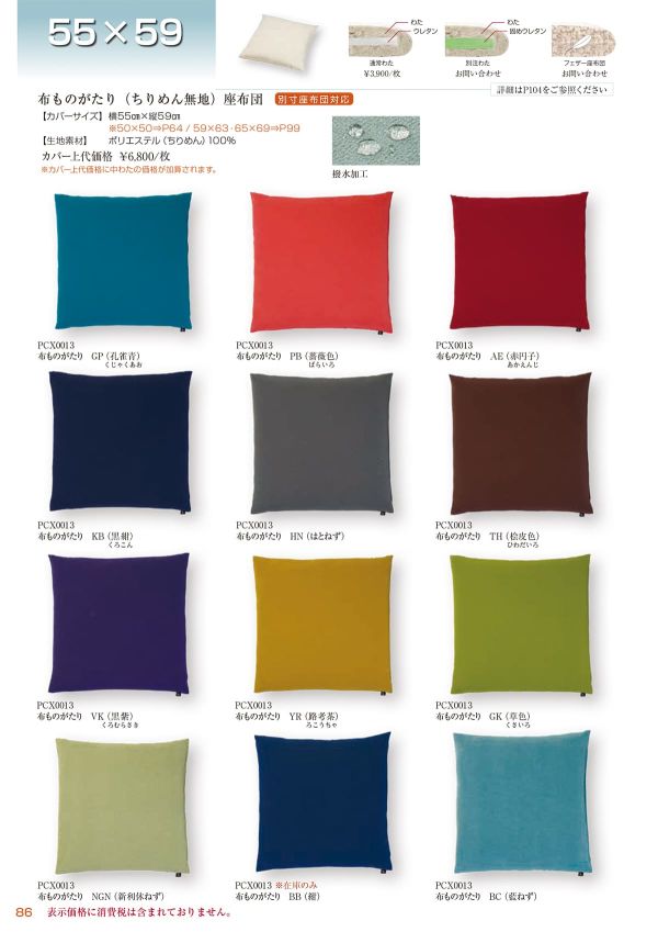 布ものがたり 座布団 55×59のカタログ画像-1