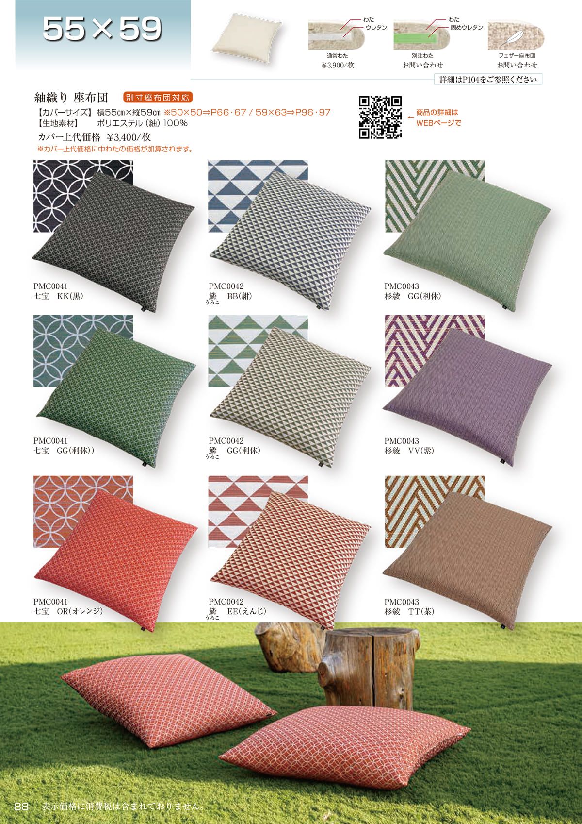 工夫庵 kufu-an カタログ P88