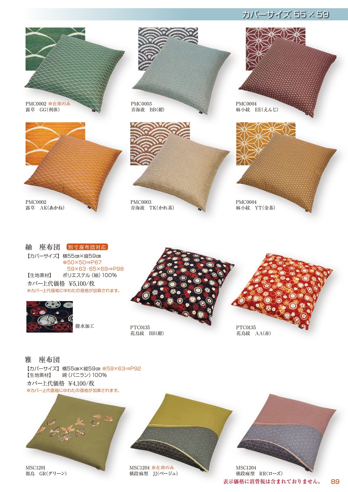 工夫庵 kufu-an カタログ P89