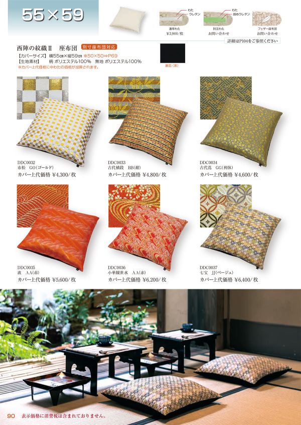 西陣の紋織2 古代横段 座布団 55×59のカタログ画像-1