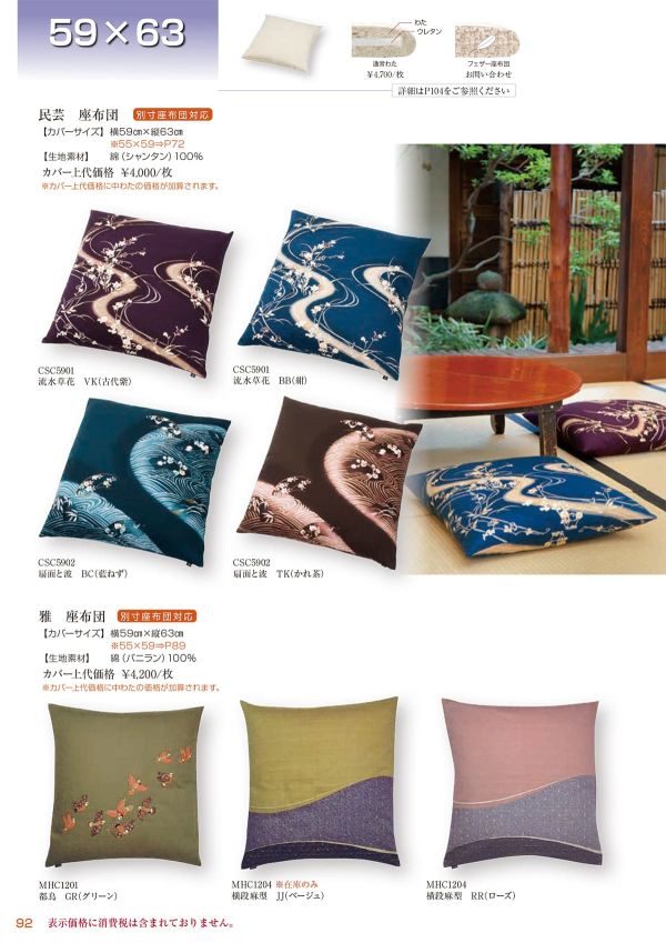 雅 横段麻型 座布団 59×63のカタログ画像-1