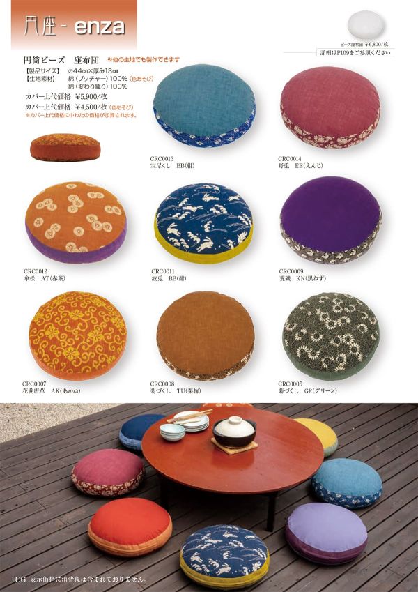 円筒ビーズ 菊づくし 座布団 φ44のカタログ画像-1