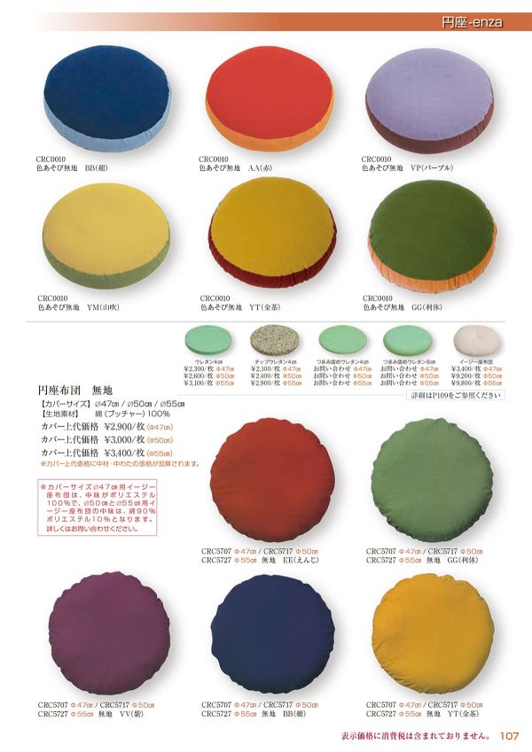 円座布団 無地 φ55のカタログ画像-1