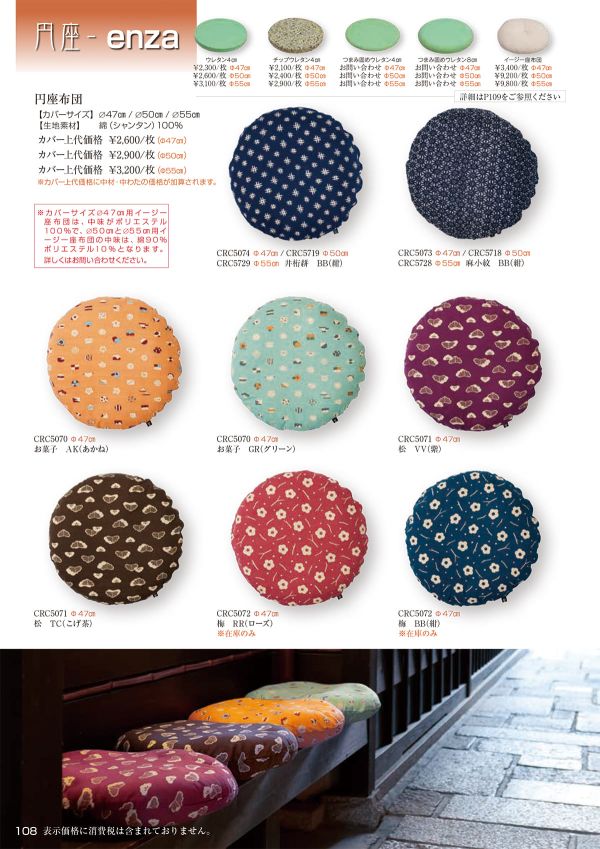 円座布団 柄 松 φ47のカタログ画像-1